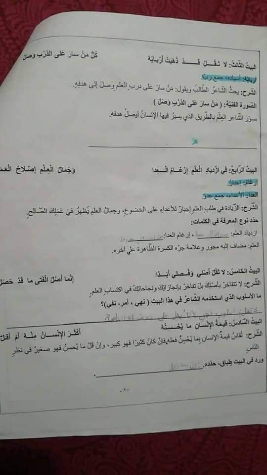 MjUzNjg3MQ30302 بالصور شرح مختارات من لامية ابن الوردي مادة اللغة العربية للصف السادس الفصل الاول 2018